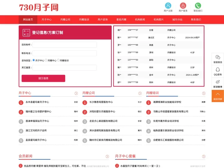 730月子网 - 月嫂,月子中心,月子会所