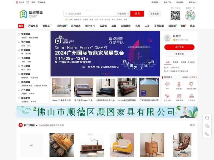 世界家具工厂|智能家具网|家具生产厂|家具采购网|家具加盟网|品牌家具网