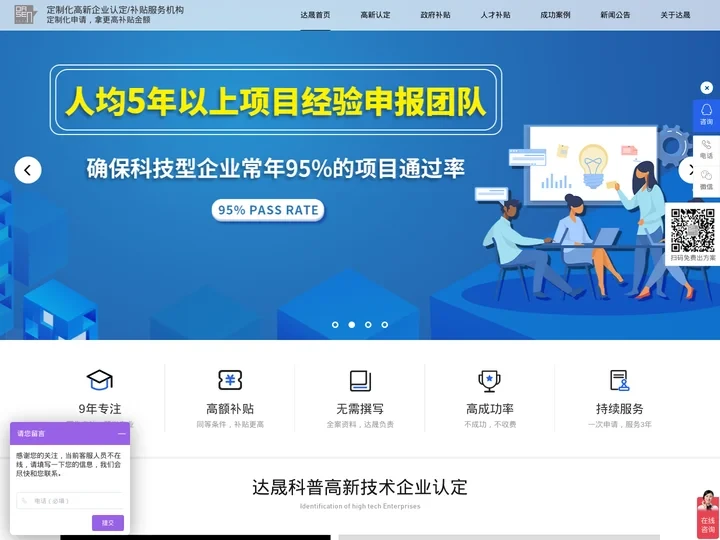 高新企业认证-高新认定-高新技术企业认定-深圳高层次人才-企业补贴-达晟信息咨询
