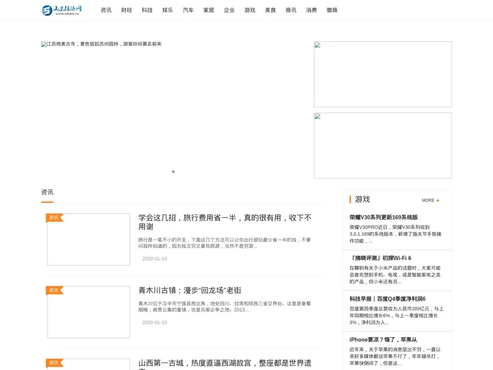 山东经济网_打造山东经济企业门户网站