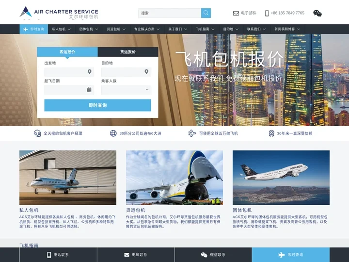 Air Charter Service艾尔环球包机 - 全球私人飞机包机 - 私人飞机包机和私人货运包机