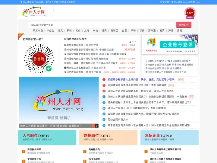 漳州人才网官网-漳州人才网招聘信息_漳州求职找工作_漳州人才网.COM
