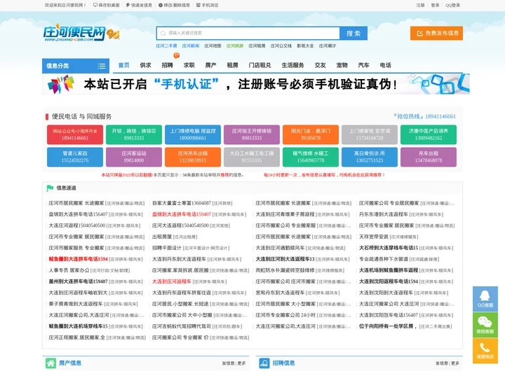 庄河便民网-庄河便民网 www.zhuanghebm.com