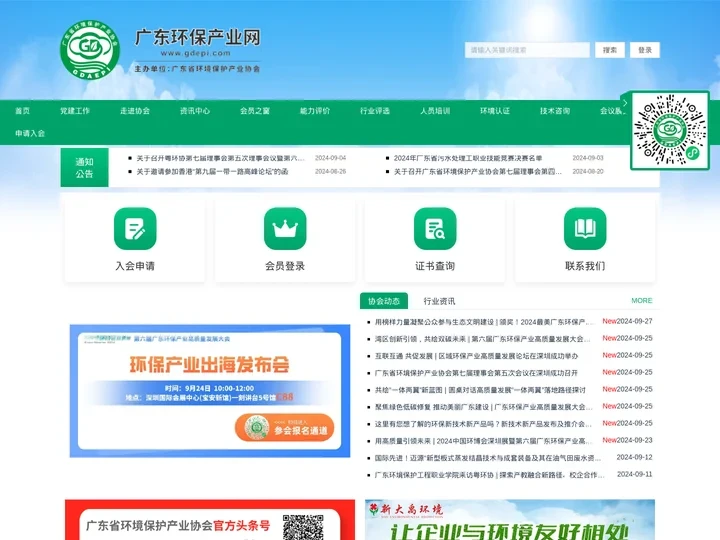 广东环保产业网-广东省环境保护产业协会