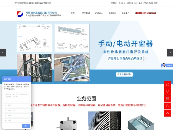 电动开窗器_智能开窗器_消防电动开窗器-无锡德创鑫智能门窗有限公司