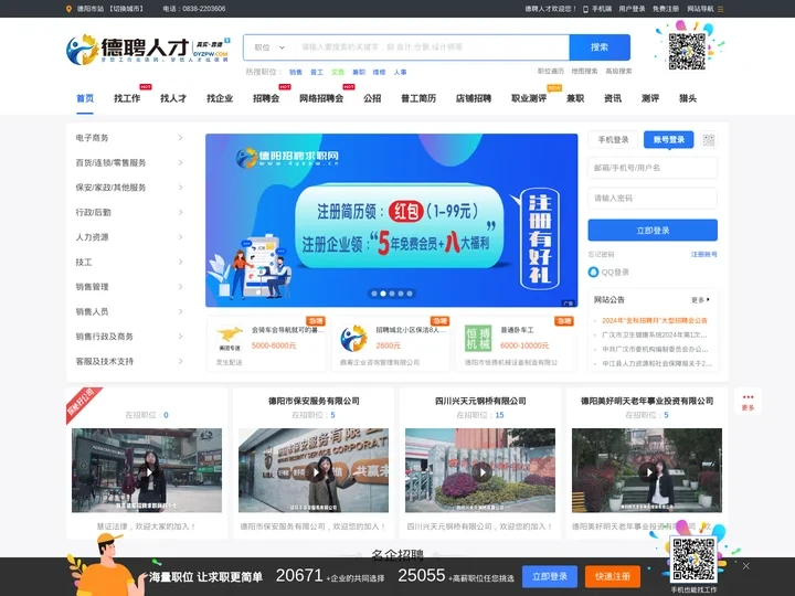 德阳招聘网-德阳求职网-德聘人才-德阳招聘求职网-德阳人才网-德阳招聘会-德阳找工作-德阳人力资源市场-德阳招聘信息-德