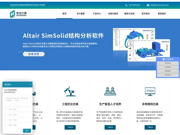 Visual Components软件代理商 数字化工厂产线仿真 Altair结构分析软件SimSolid 多物理场仿真