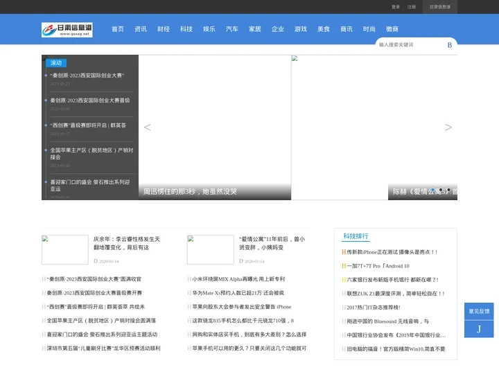 甘肃信息港_打造甘肃地区资讯最全面的门户网站