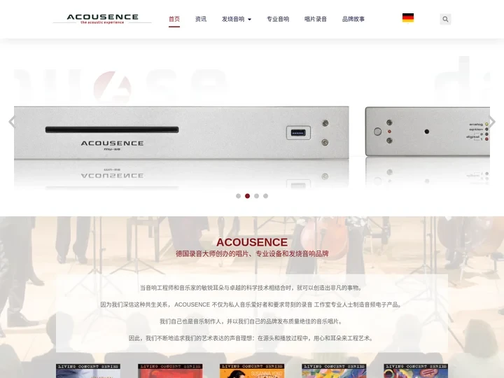 ACOUSENCE 中国官网 - 德国录音大师创办的唱片、专业设备和发烧音响品牌