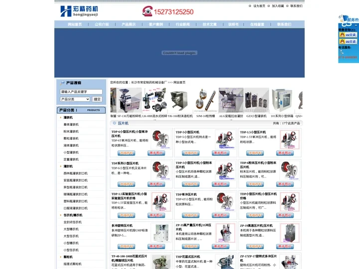 小型压片机,小型包衣机,安瓶灌装封口机，安瓿瓶熔封机，小型灌装机-长沙市常宏制药机械设备厂