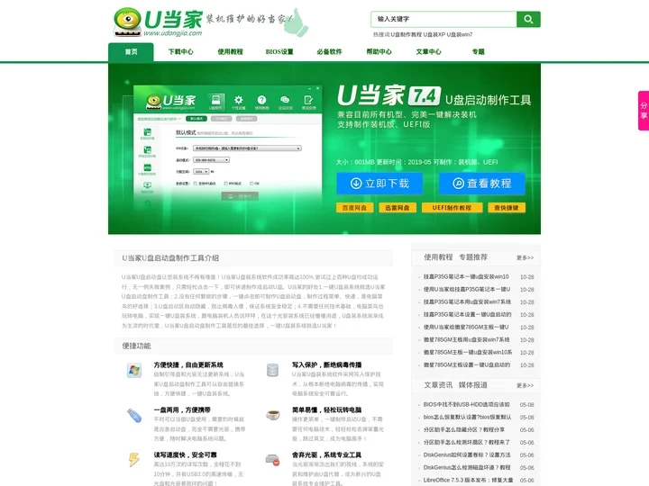 u盘启动盘制作工具_u盘装系统软件_U当家官网