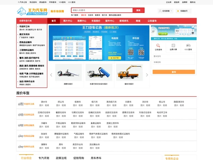 王力汽车网_汇聚专用车厂家|报价|图片|视频|公告|一站式服务平台