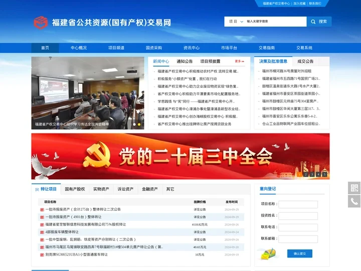 福建省产权交易中心|福建产权交易信息网