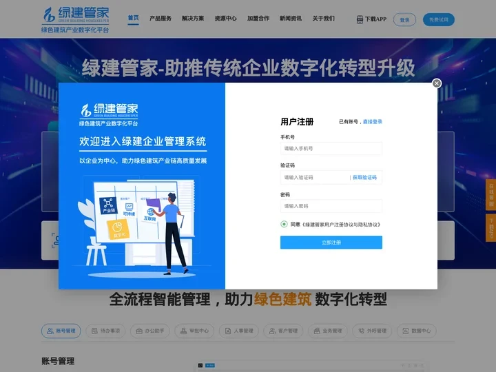 绿建管家-绿色建筑产业数字化平台