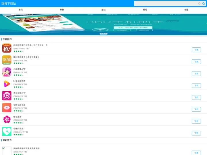 免费手机软件_手机游戏下载_瑞搜下载站