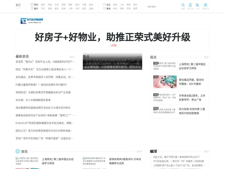 东方经济新闻网_东方经济企业门户网站