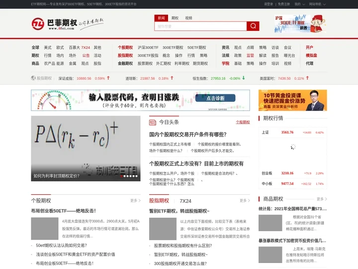 ETF期权网—上证50etf期权、沪深300etf期权投资者青睐的期权门户网站
