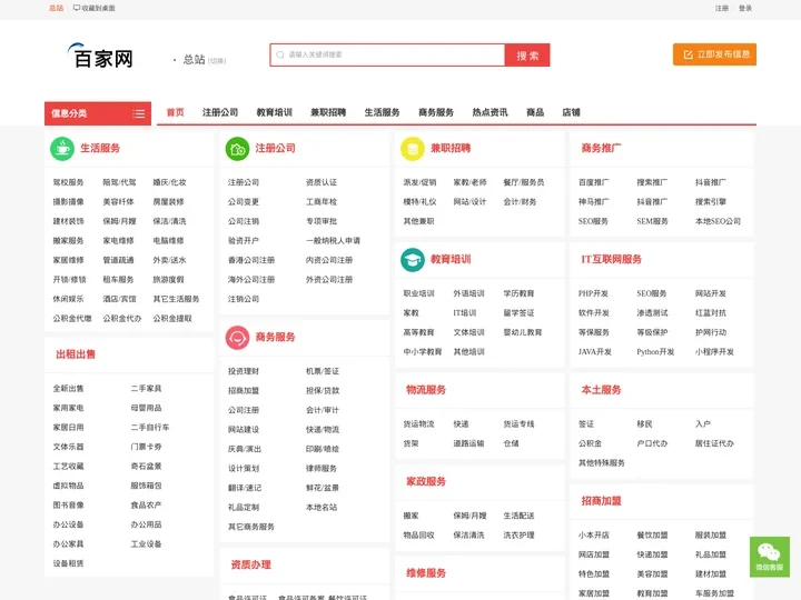 百姓同城网免费信息发布-分类信息港-58论坛贴吧-好物网