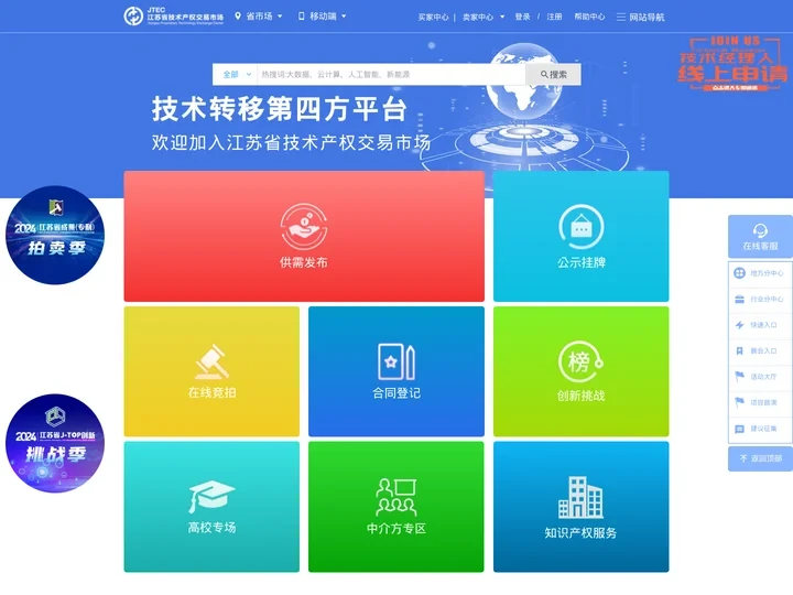 江苏省技术产权交易市场-专利技术转让-专利交易发布-知识产权申请平台