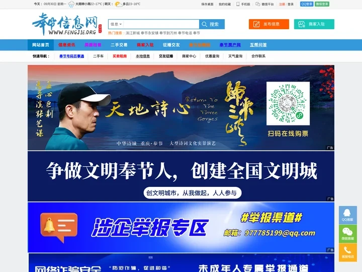 奉节信息网 - 奉节综合信息门户网站，永久免费发布本地生活信息！