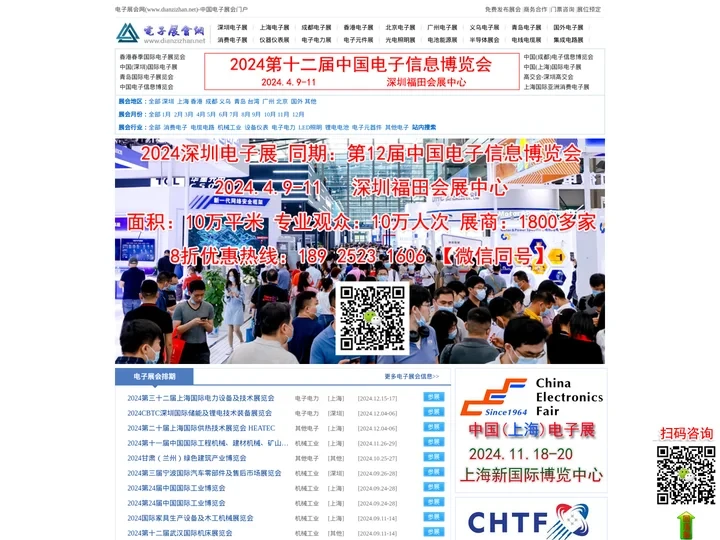 电子展_电子展会_2024年电子展览会大全_电子展会网(www.dianzizhan.net)-中国电子展会门户