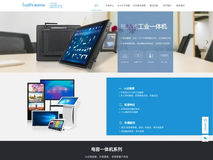 触控查询一体机厂家-触摸屏广告机-教学会议电脑一体机-广州触派