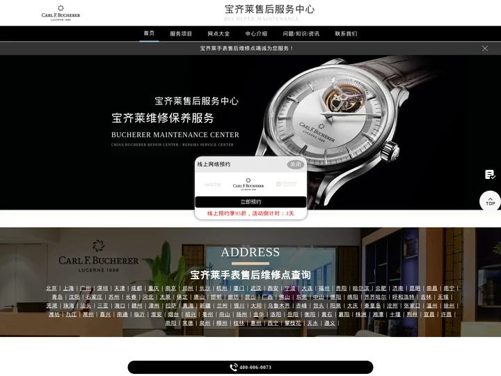 宝齐莱售后维修服务中心（宝齐莱手表售后维修点） | Bucherer