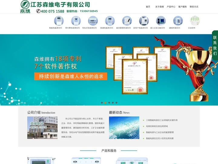 智能电表-江苏森维电子有限公司