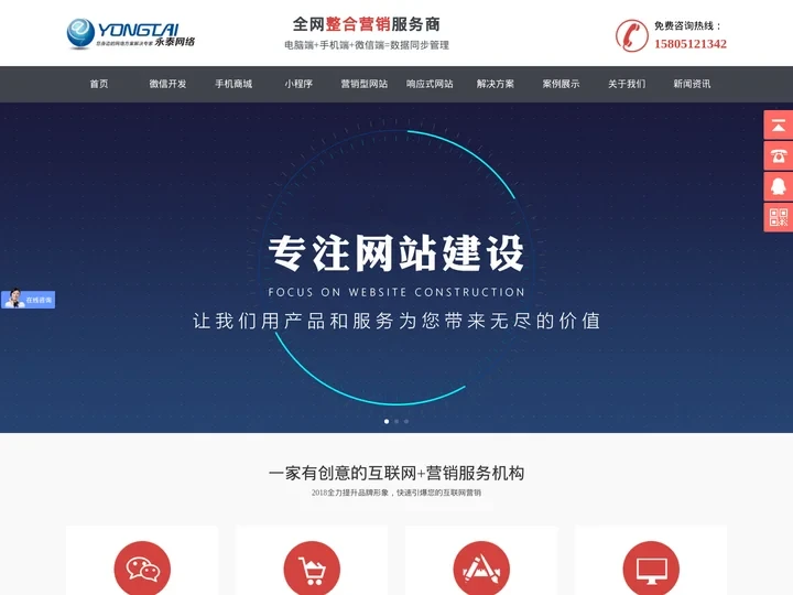 徐州永泰网络公司-专业徐州网站建设SEO优化和微信小程序营销服务做网站公司