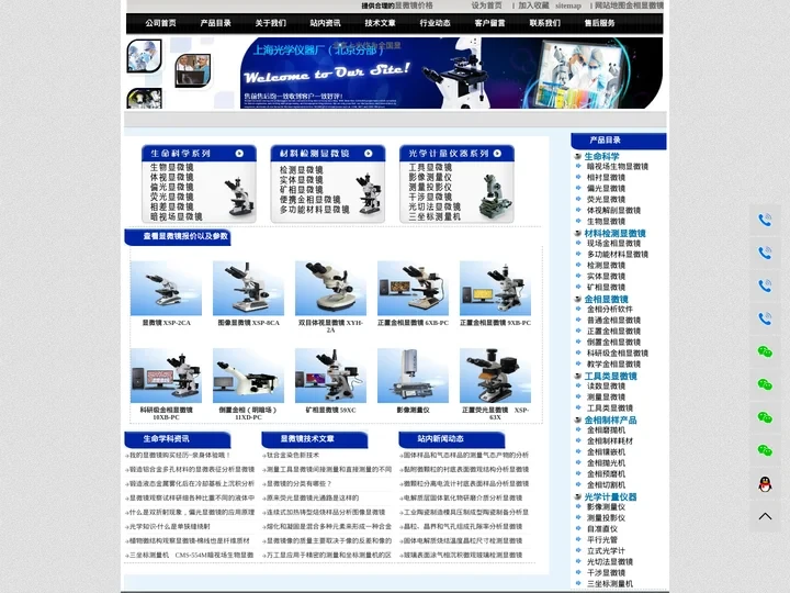 显微镜价格|工具显微镜|上光西安显微镜销售部