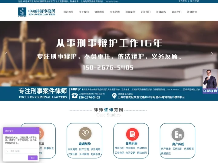 上海律师在线咨询-取保候审-律师会见-申如刑事律师（110lawyers.com.cn）