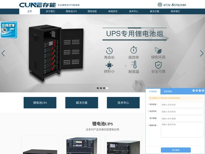 锂电池UPS_锂电池包专业制造商-湖南存能电气股份有限公司