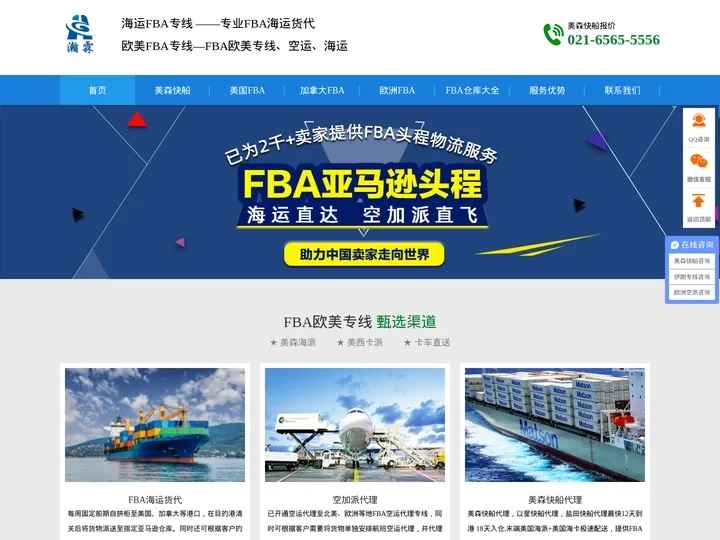 FBA欧美专线-海运FBA专线-亚马逊FAB头程物流【FBA头程价格】