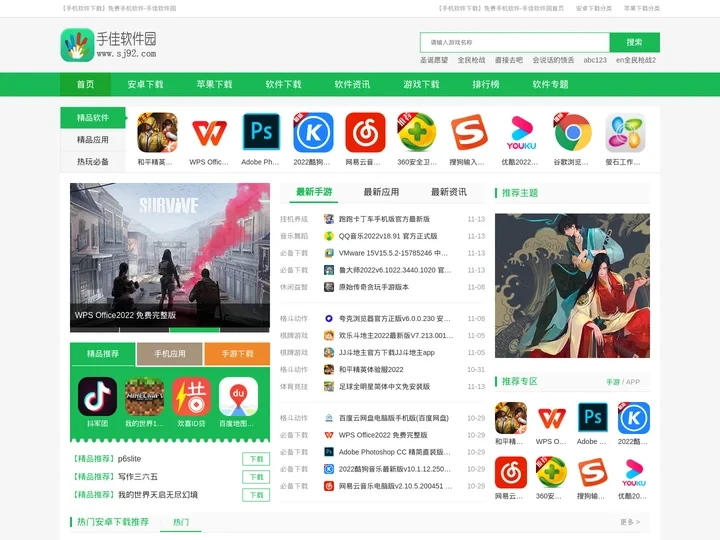 【手机软件下载】免费手机软件-手佳软件园