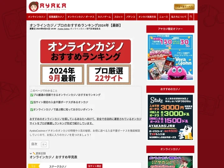 オンラインカジノ プロ厳選のおすすめランキング22選【2024 年】