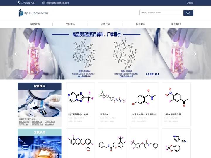 含氟原料/材料_含氟化学品_医药中间体/新材料中间体厂家现货定制-上海尚氟医药科技有限公司