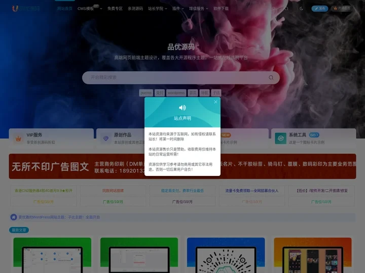 品优源码 - 免费网站源码_免费商业源码_免费网站模板_网站源码下载