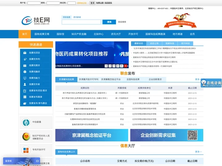 技E网 - 国家技术交易全程服务支撑平台