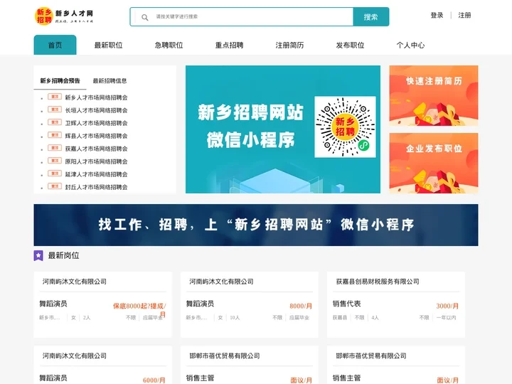 新乡人才网_新乡招聘网_【官方网站】