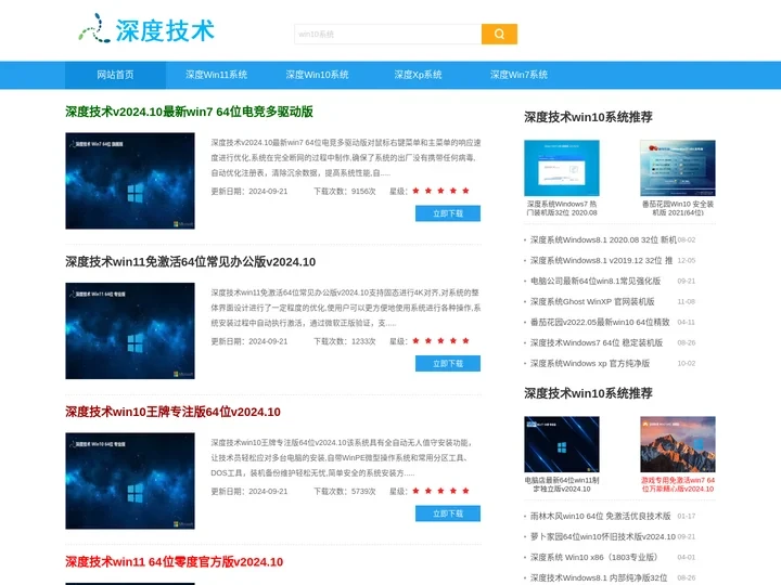 深度系统-2022年最新深度技术win11_win7_Win10官网下载