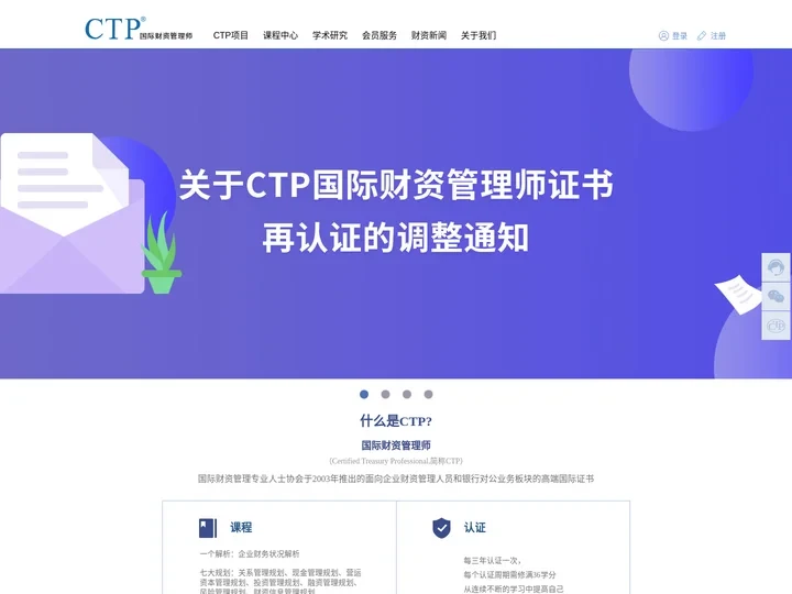 CTP国际财资管理师