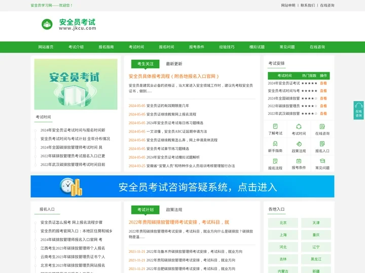 安全员考试报名入口官网、考试报名时间、报考条件