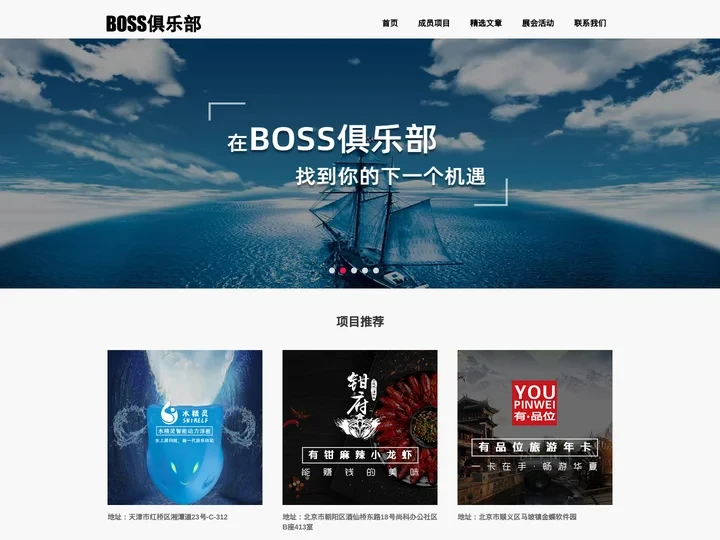 BOSS俱乐部-合伙人制的企业家社群