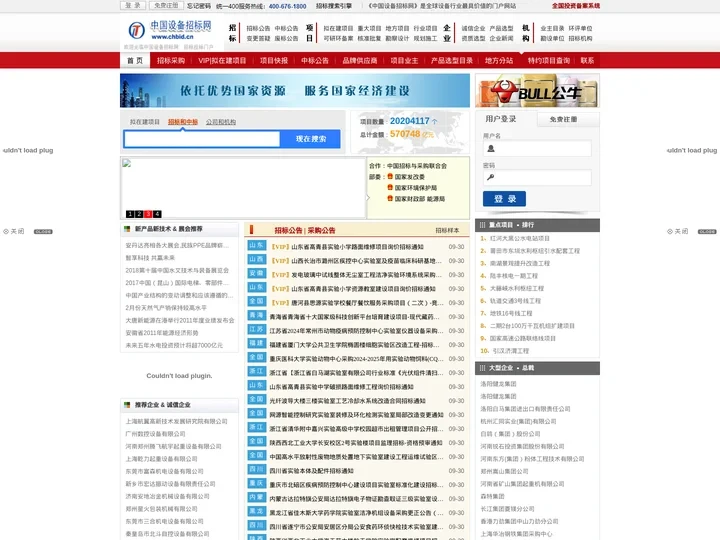 中国设备招标网_设备招标网CHBHI.CN　全国设备招标与采购门户