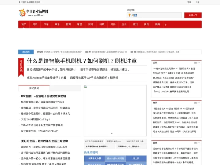 中国企业品牌网_名企品牌智慧集成及资源平台