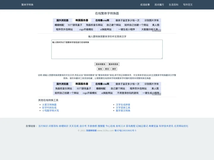 文字工具网-简繁转换|繁体字转换器_繁体字在线转换工具