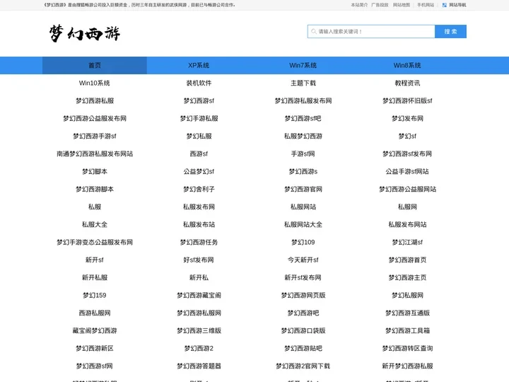 梦幻西游sf-梦幻私服-梦幻sf-南通梦幻西游私服发布网