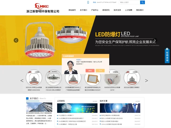 LED防爆路灯-壁式LED防爆灯-浙江新黎明环保有限公司