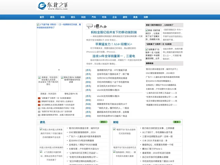 东北之窗网_东北最专业的企业资讯平台之一