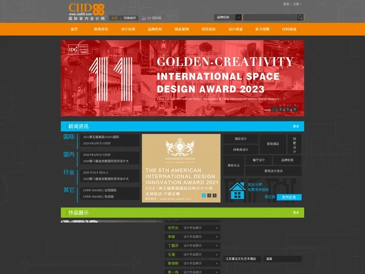 CIID88国际室内设计网